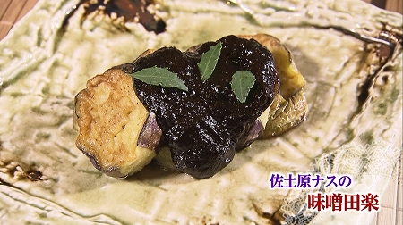 ナス味噌田楽